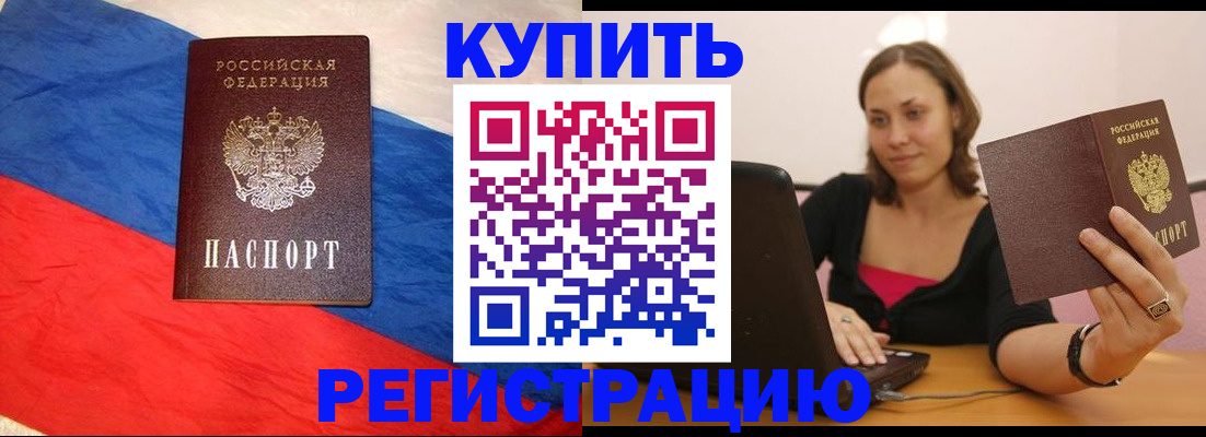 прописка иностранных граждан в Гороховце