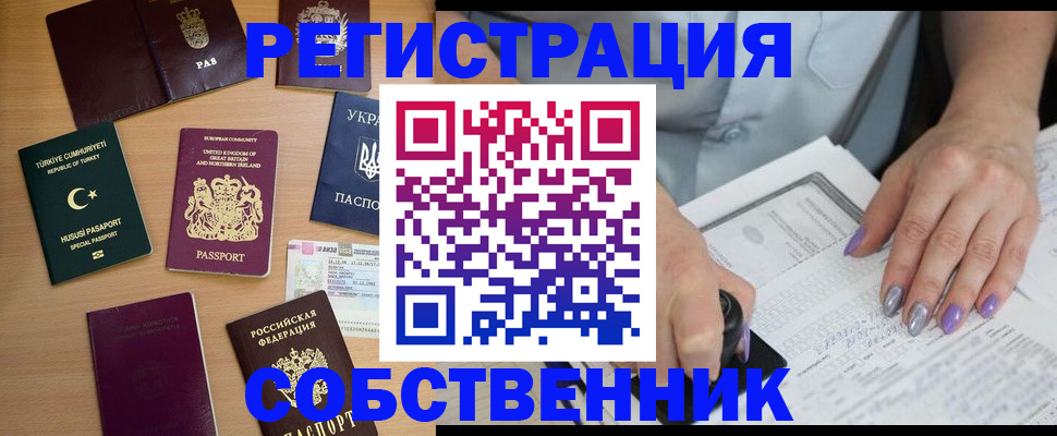 временная прописка в Гороховце